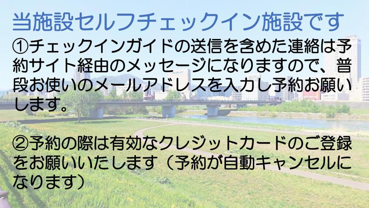 札幌市中心部大通公園まで徒歩十分観光移動に便利なロケーションh705 Buitenkant foto